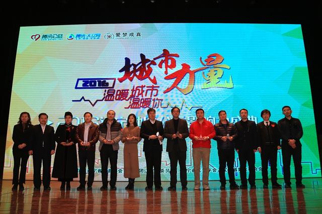 愛(ài)心力量溫暖城市 2016遼寧公益影響力盛典圓滿落幕