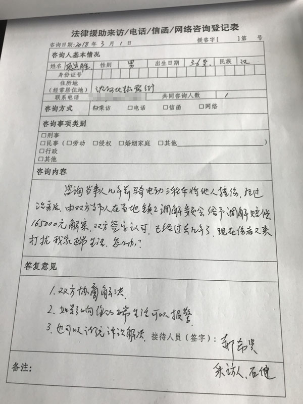 圖五：記者記錄的一起法律咨詢筆錄,。