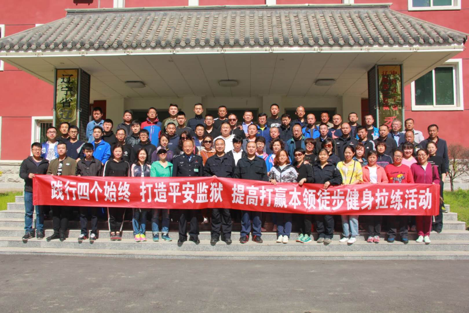 遼陽第二監(jiān)獄青年干警拉練活動(dòng)合影留念