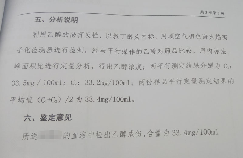 醫(yī)院出示的劉某血液中酒精含量的鑒定結果