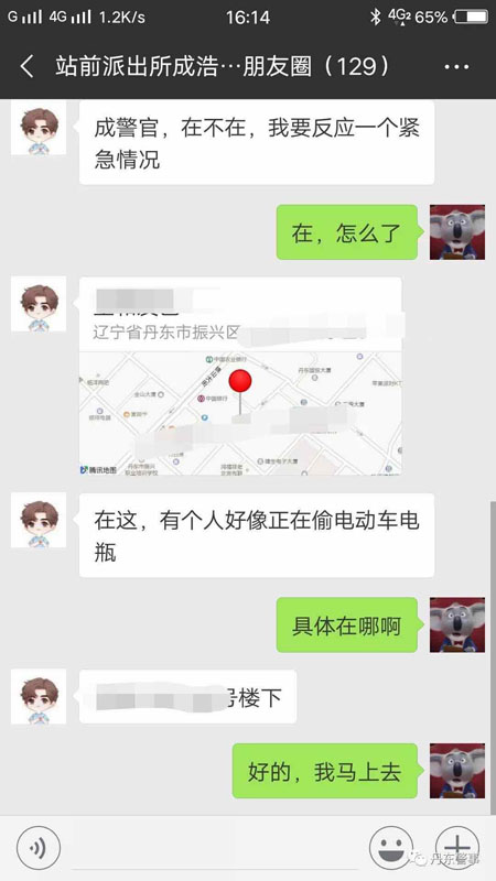 微信報(bào)警