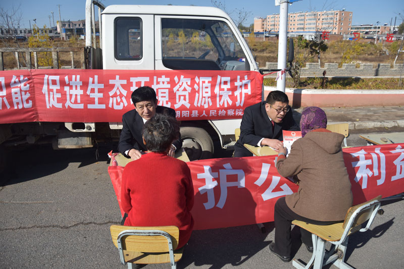 “守護(hù)公共利益,，共建美好家園”朝陽縣檢察院公益訴訟在行動(dòng)