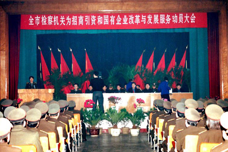 2000年3月10日 鐵嶺市檢察機(jī)關(guān)為招商引資和國有企業(yè)改革與發(fā)展服務(wù)動員大會在龍山賓館召開