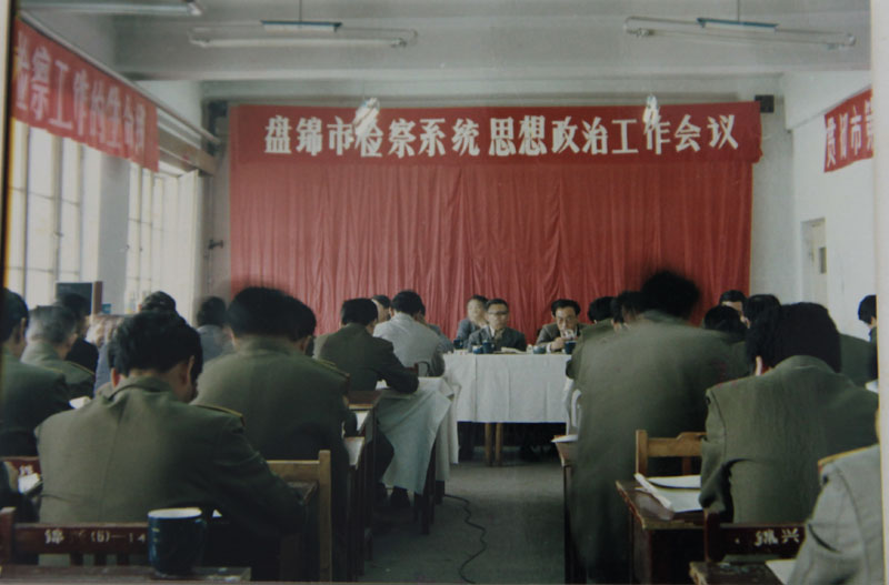 1990年5月31日，市檢察院召開思想政治工作會(huì)議