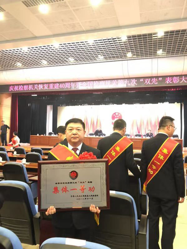 北鎮(zhèn)市人民檢察院黨組書(shū)記,、檢察長(zhǎng)馬量現(xiàn)場(chǎng)接受表彰