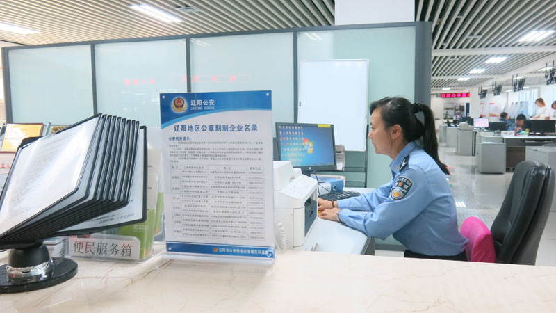 遼陽(yáng)公安強(qiáng)化審批窗口服務(wù) 解決服務(wù)“堵點(diǎn)”