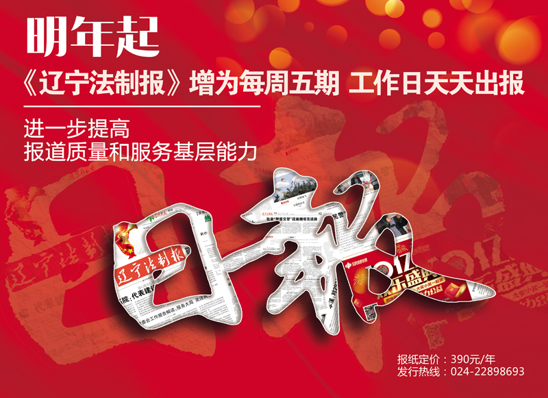 法制報(bào)廣告(提高能力版)