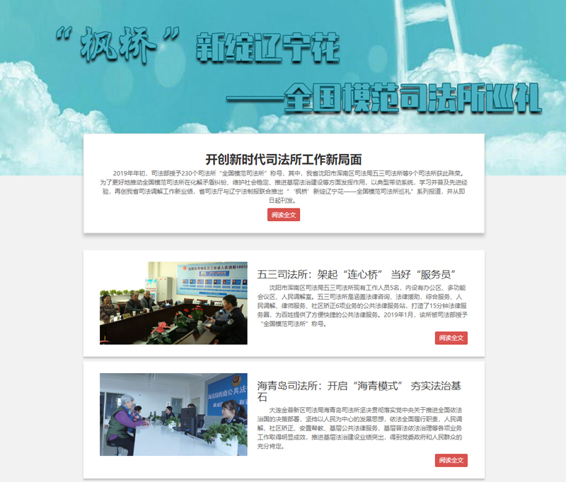 2019年,，本報(bào)視頻制作進(jìn)入高峰期,，策劃制作“楓橋”新綻遼寧花系列視頻，獲省司法廳高度評(píng)價(jià)