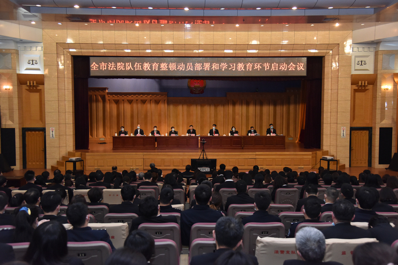 沈陽法院隊(duì)伍教育整頓動(dòng)員部署和學(xué)習(xí)教育環(huán)節(jié)啟動(dòng)會(huì)議