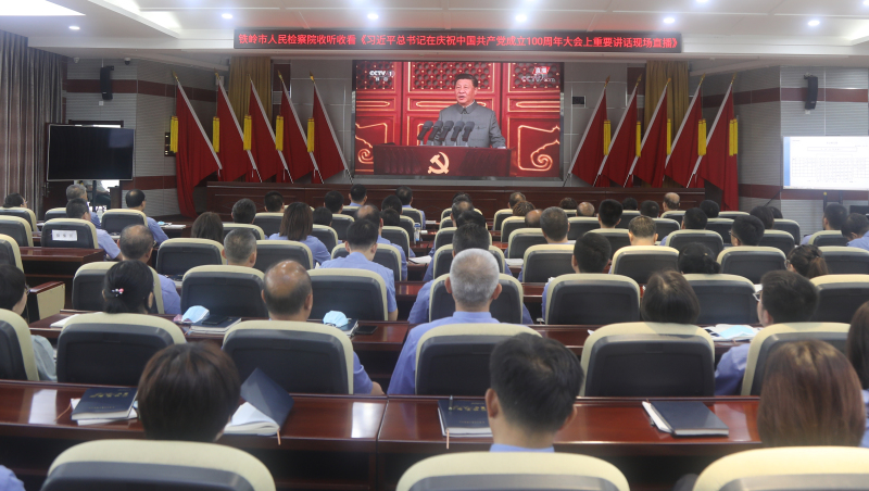 鐵嶺市檢察院收聽(tīng)收看現(xiàn)場(chǎng)1_編輯