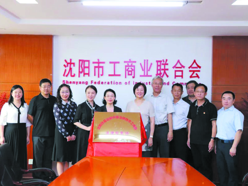 沈鐵中院駐沈陽市工商聯(lián)法律服務(wù)站掛牌儀式