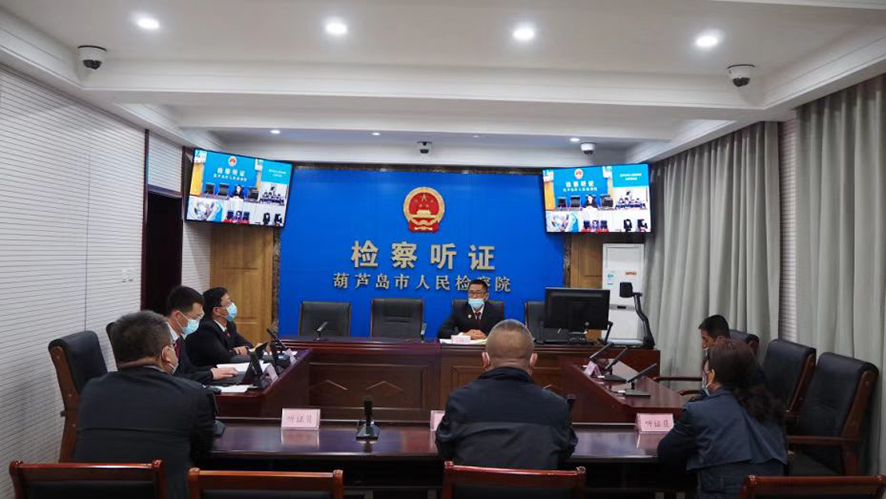 葫蘆島市檢察院召開(kāi)民事公益訴訟案件聽(tīng)證會(huì)