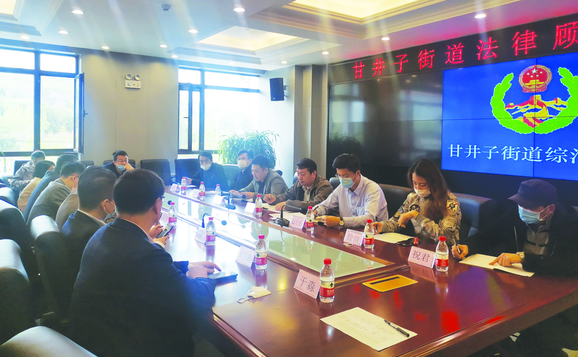 甘井子街道：與法律顧問(wèn)對(duì)接暨培訓(xùn)會(huì)