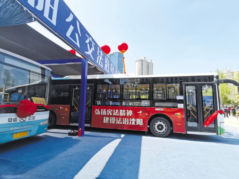沈陽(yáng)首批“法治號(hào)”普法公交車上線運(yùn)行。