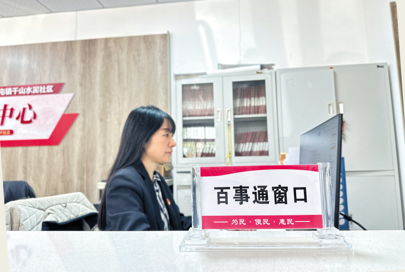 “百事通”窗口隨時等待百姓咨詢,。