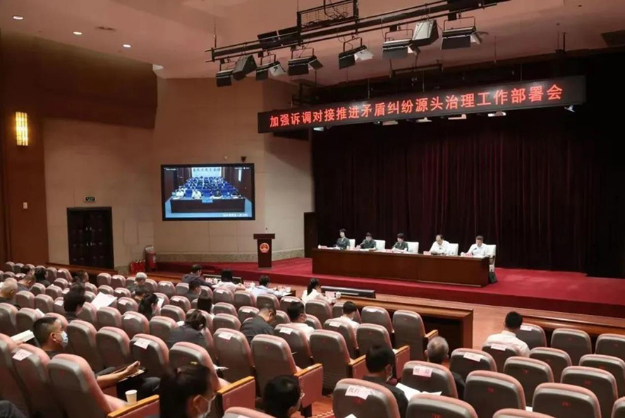 省法院,、省司法廳聯(lián)合召開(kāi)加強(qiáng)訴調(diào)對(duì)接推進(jìn)矛盾糾紛源頭治理工作部署會(huì)