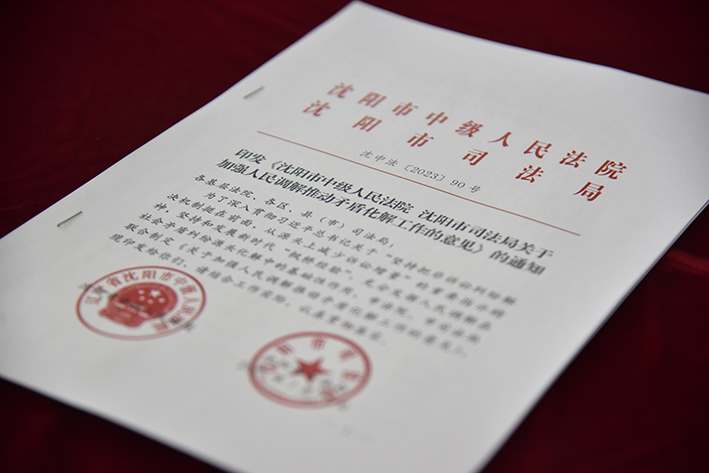 沈陽中院與沈陽市司法局會簽《關(guān)于加強(qiáng)人民調(diào)解推動矛盾糾紛源頭化解工作的意見》