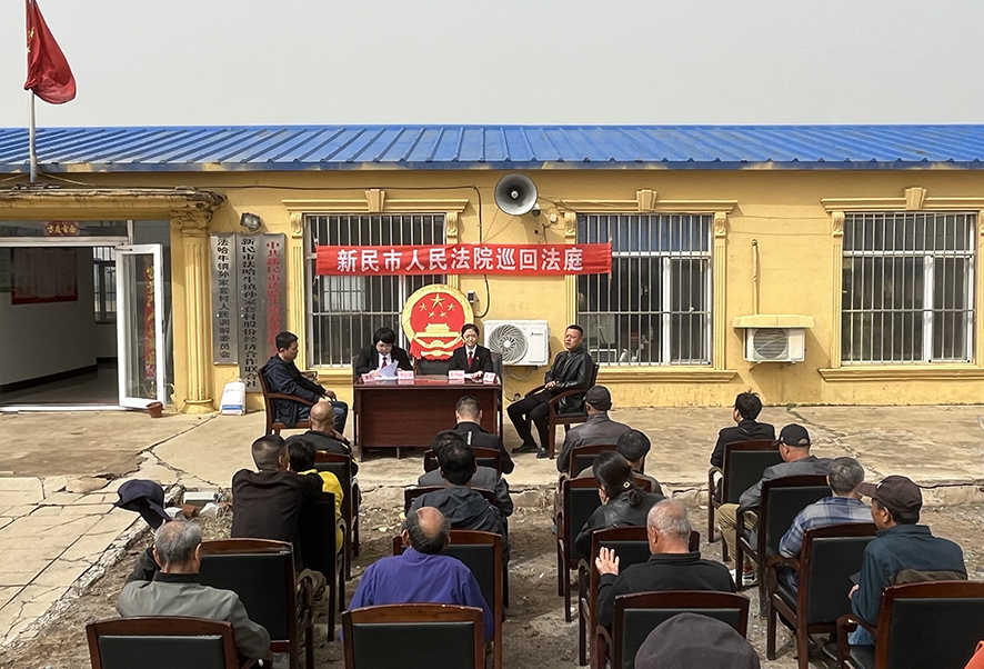 圖2 大民屯法庭開(kāi)展巡回審判 莊瑞寧攝