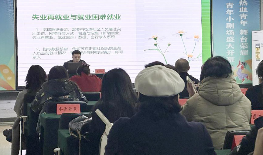 就業(yè)業(yè)務(wù)工作培訓(xùn)會(huì)