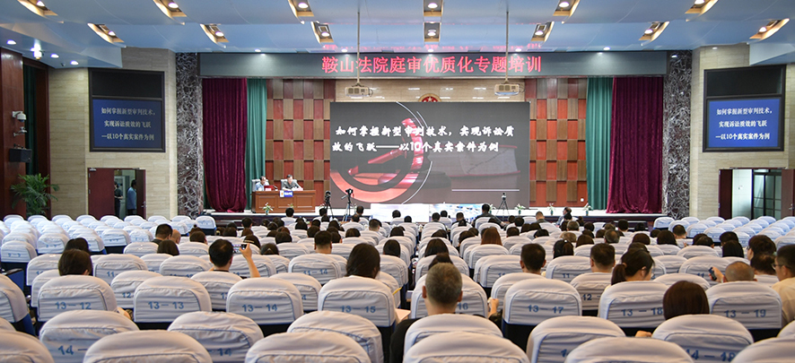 復(fù)旦大學(xué)法學(xué)院教授,、博士生導(dǎo)師章武生在鞍山中院授課