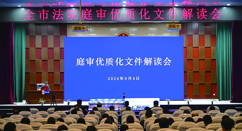 鞍山市中級(jí)人民法院召開(kāi)全市法院庭審優(yōu)質(zhì)化文件解讀會(huì)暨全面部署推進(jìn)會(huì)