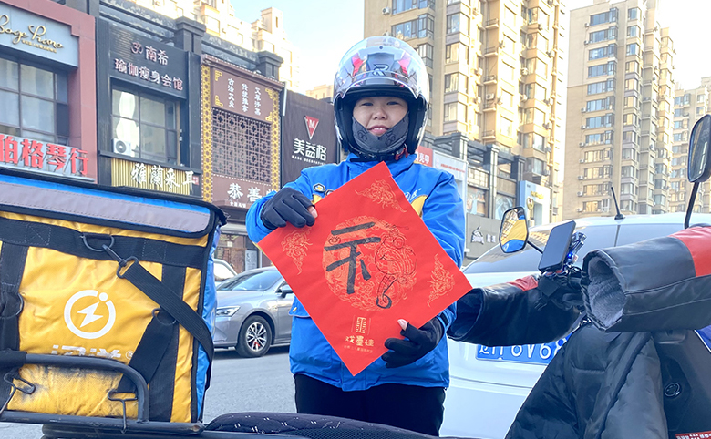 外賣女騎手任愛(ài)山送給記者一幅蛇年福字